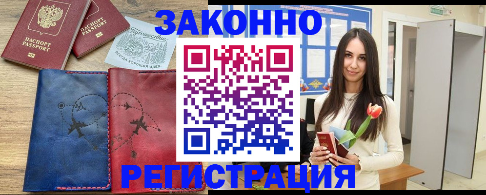 временная регистрация в квартире в Луге